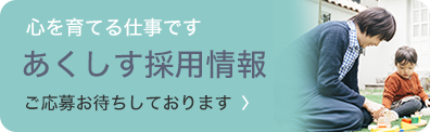 採用情報